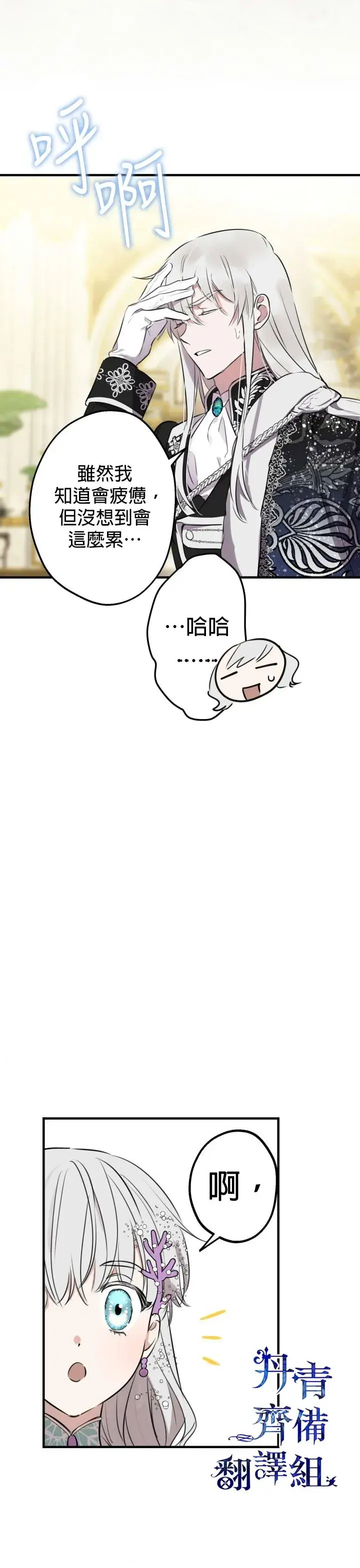 《世界最强者们都为我倾倒》第39话图19