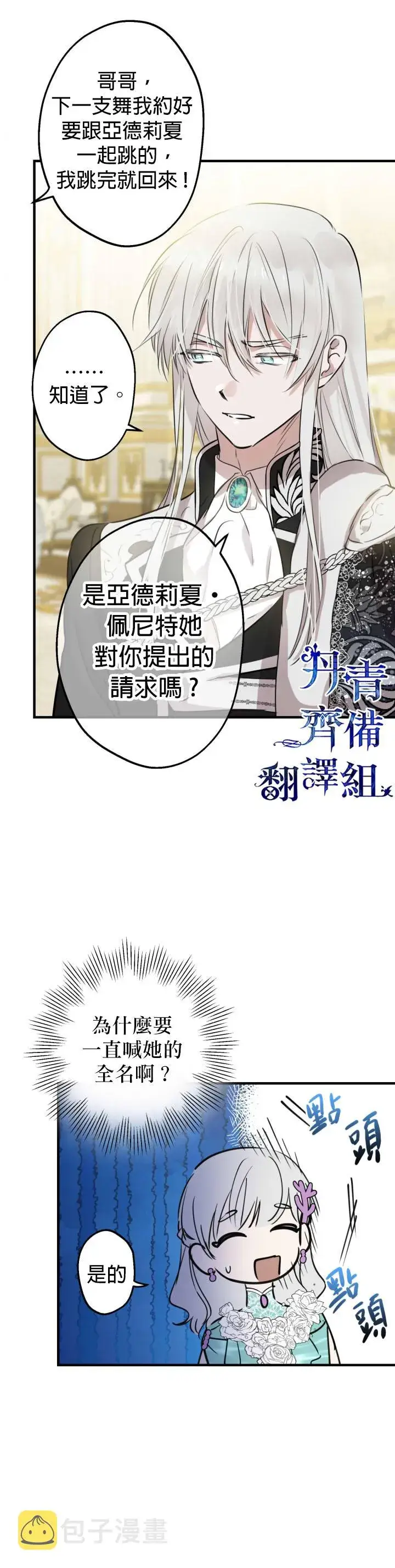 《世界最强者们都为我倾倒》第39话图20