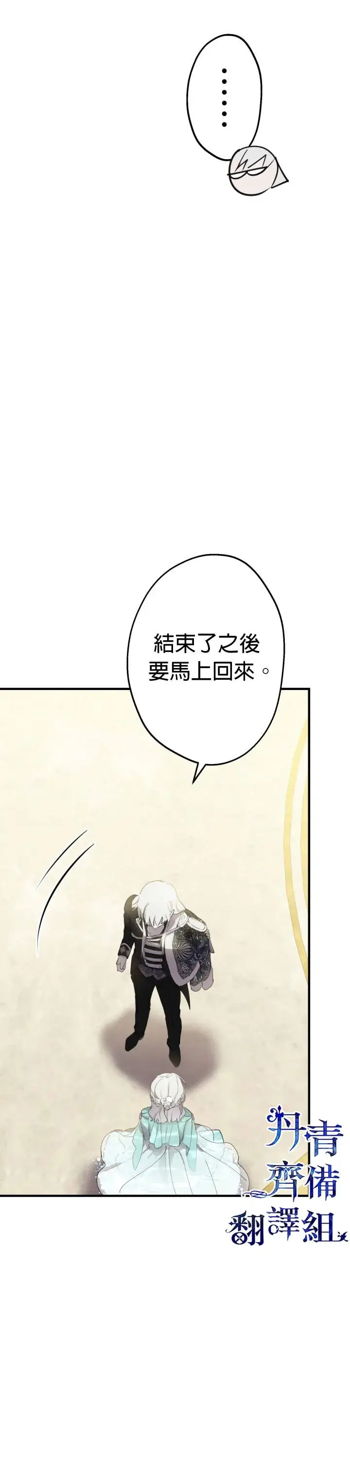 《世界最强者们都为我倾倒》第39话图21