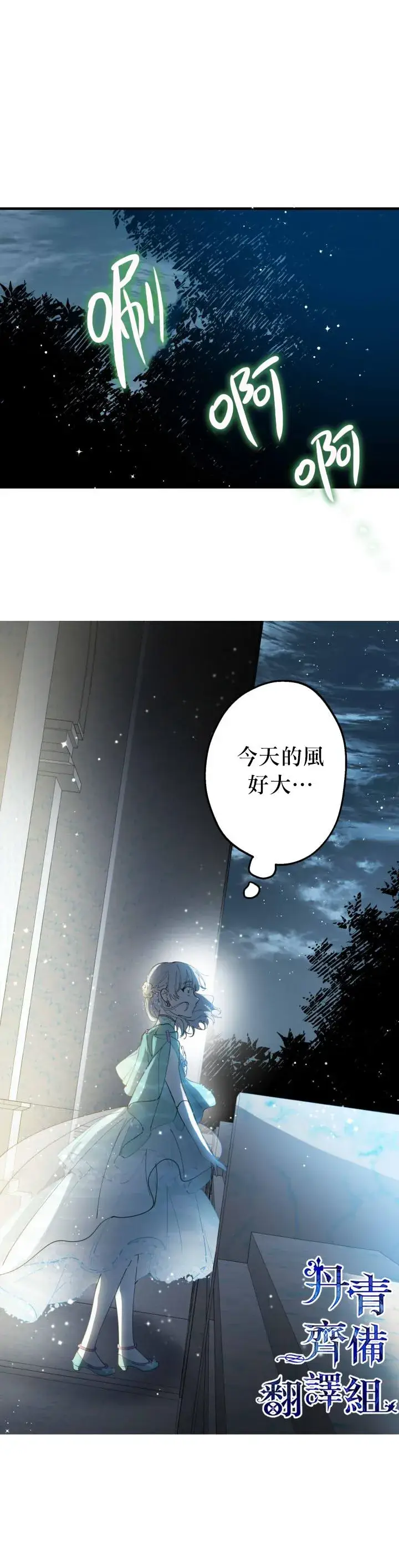 《世界最强者们都为我倾倒》第39话图24