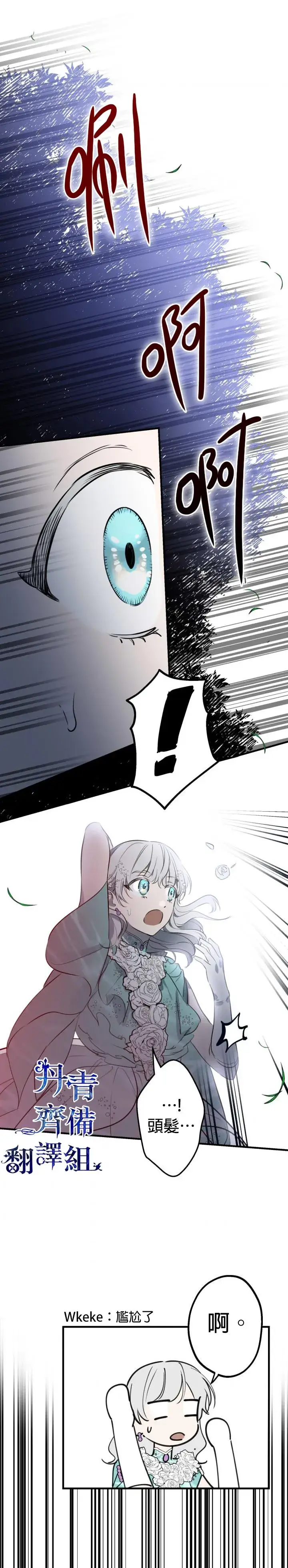 《世界最强者们都为我倾倒》第39话图25