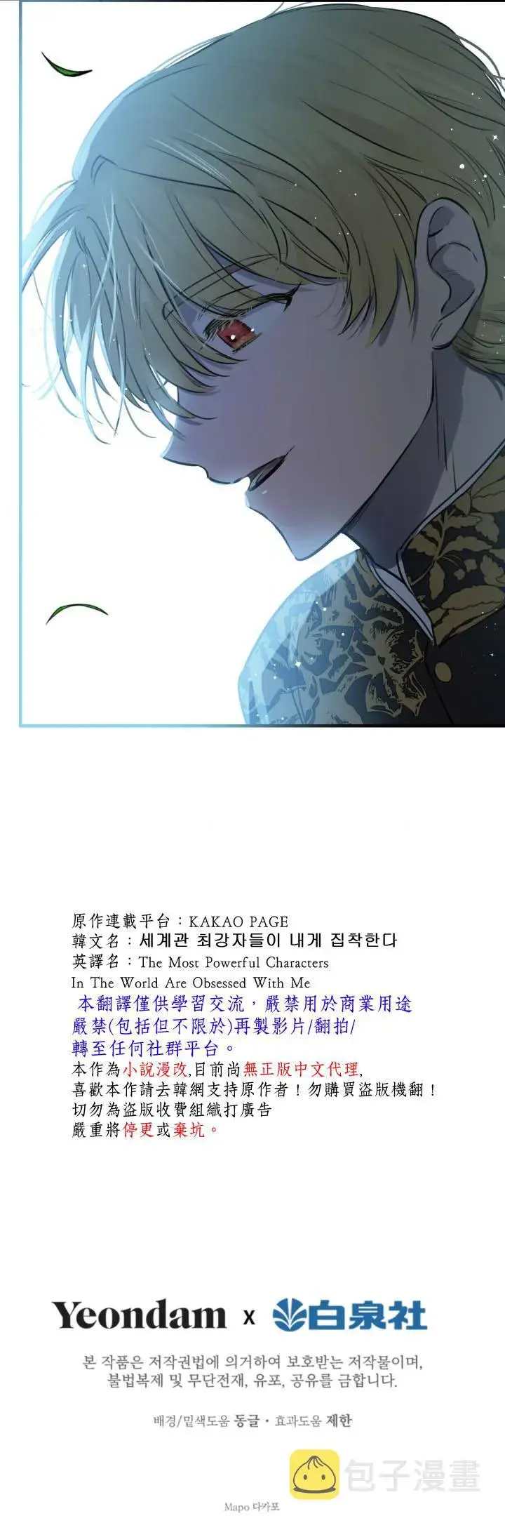 《世界最强者们都为我倾倒》第39话图29