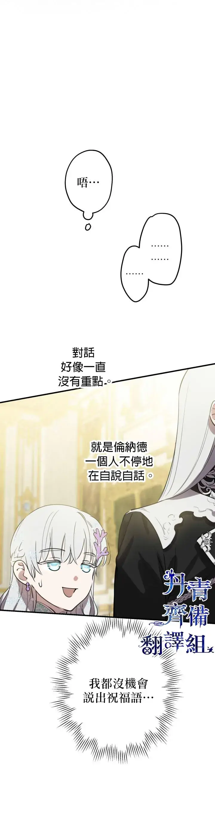 《世界最强者们都为我倾倒》第39话图3