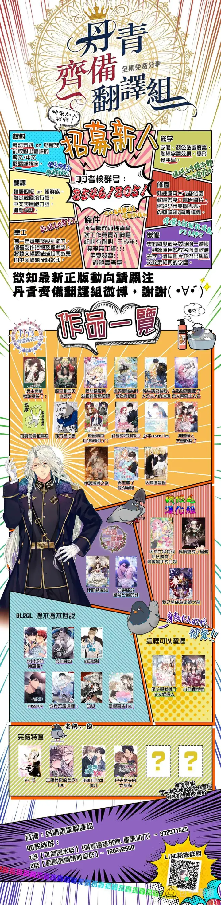 《世界最强者们都为我倾倒》第39话图31