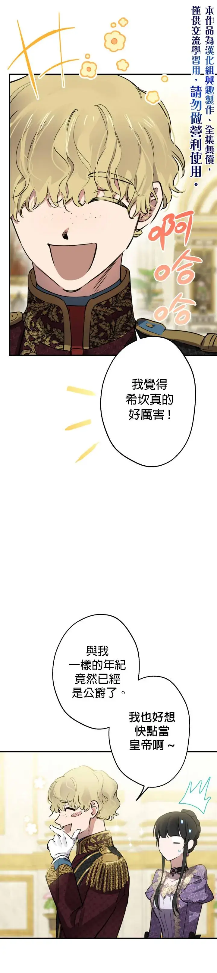 《世界最强者们都为我倾倒》第39话图4