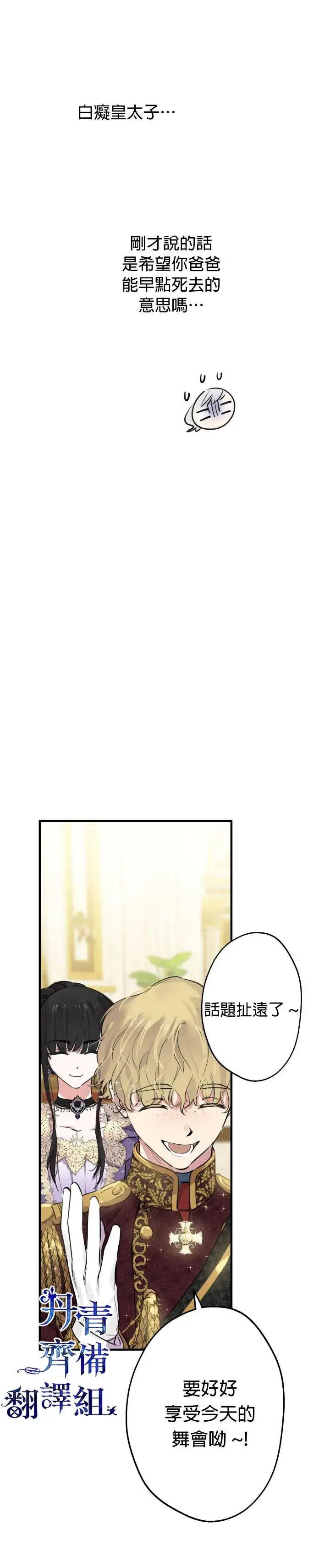 《世界最强者们都为我倾倒》第39话图5