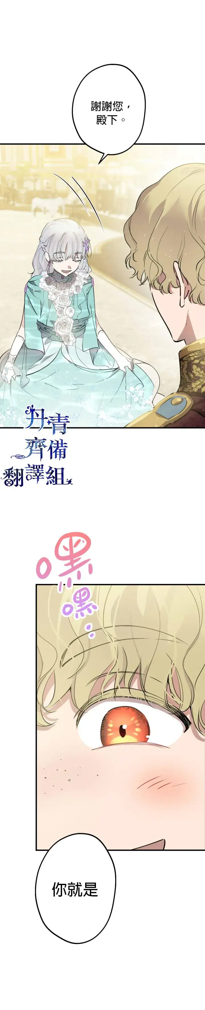 《世界最强者们都为我倾倒》第39话图6