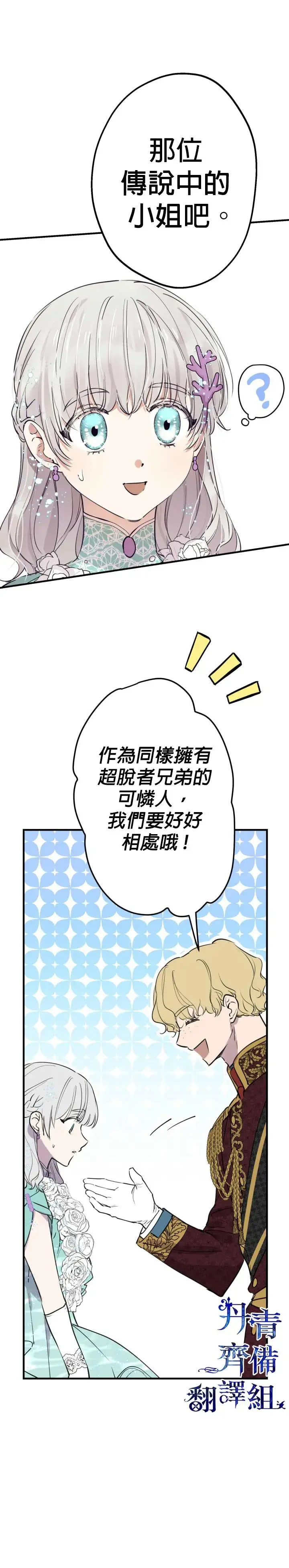 《世界最强者们都为我倾倒》第39话图7