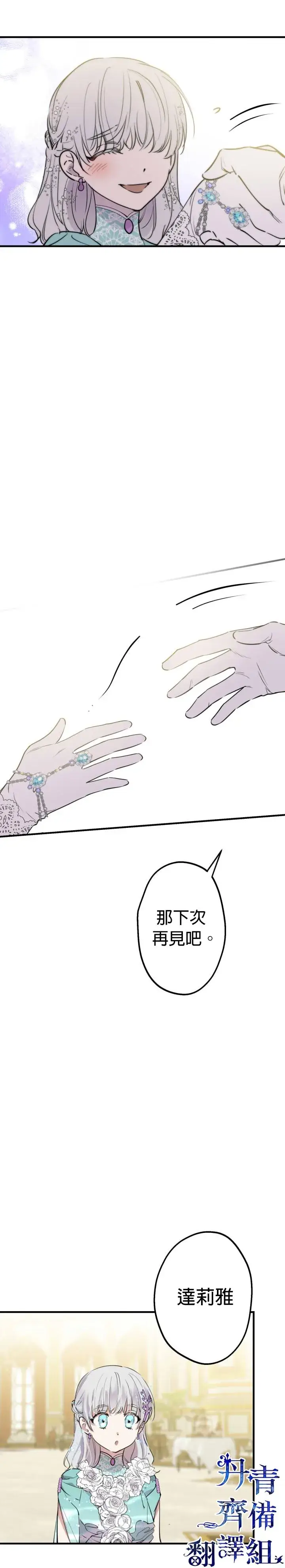 《世界最强者们都为我倾倒》第39话图8