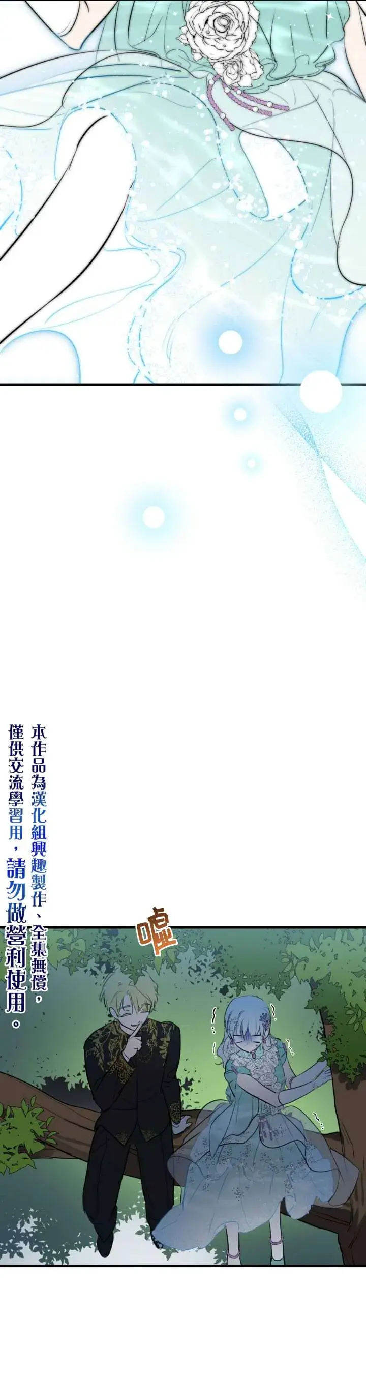 《世界最强者们都为我倾倒》第40话图13