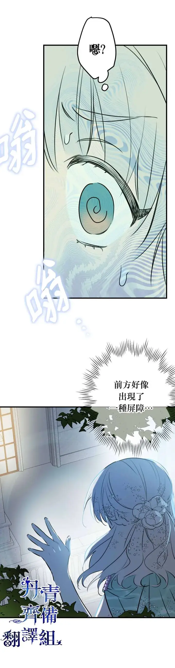 《世界最强者们都为我倾倒》第40话图14
