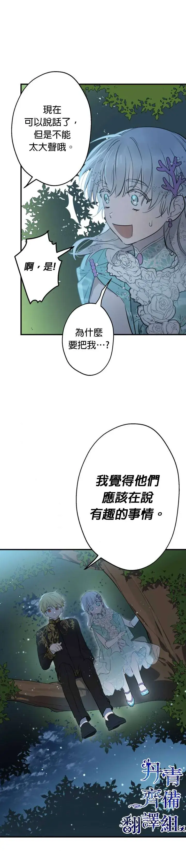 《世界最强者们都为我倾倒》第40话图15