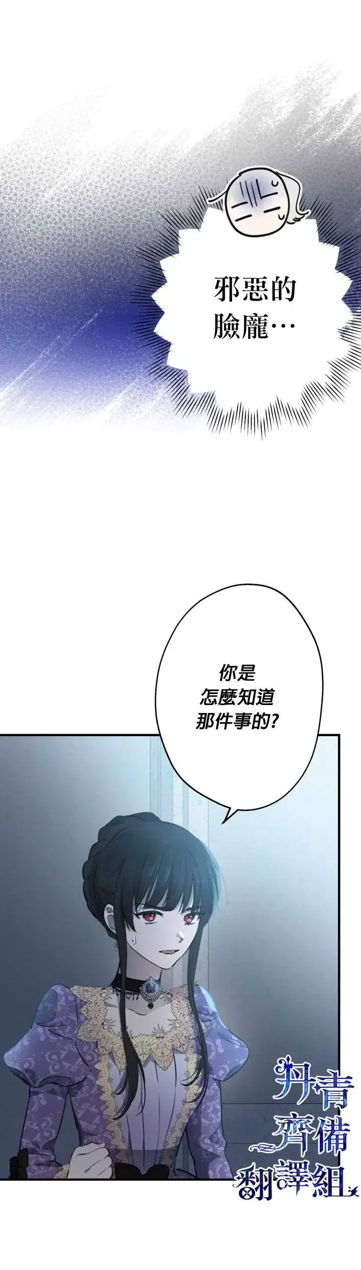 《世界最强者们都为我倾倒》第40话图18