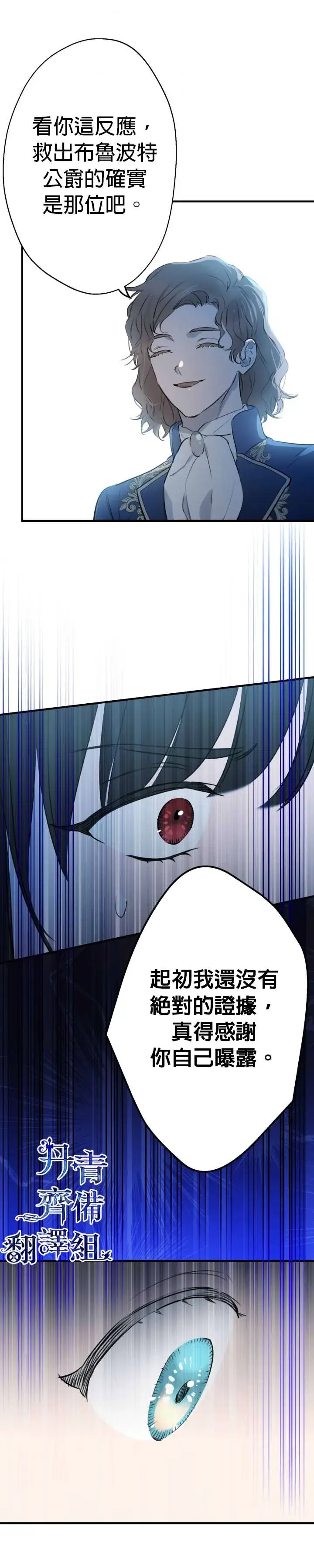 《世界最强者们都为我倾倒》第40话图19