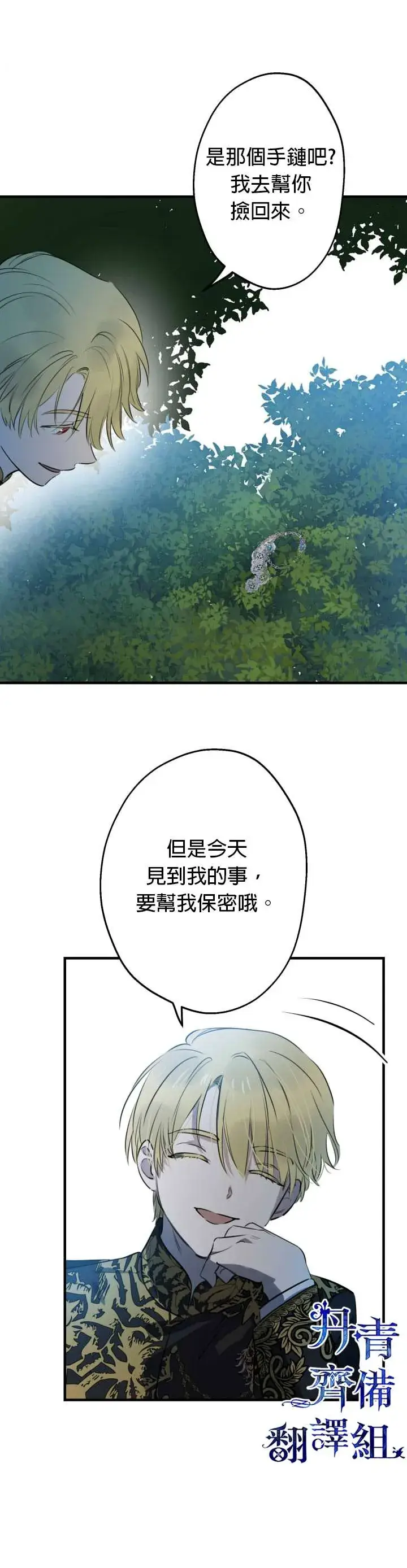 《世界最强者们都为我倾倒》第40话图2