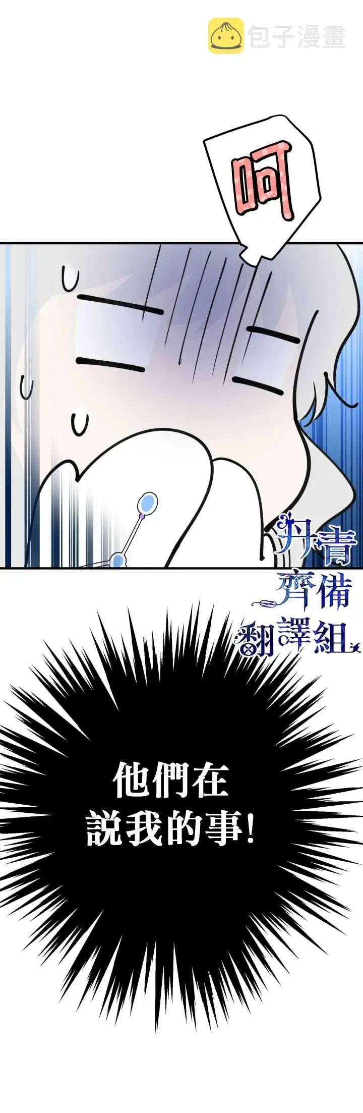 《世界最强者们都为我倾倒》第40话图20