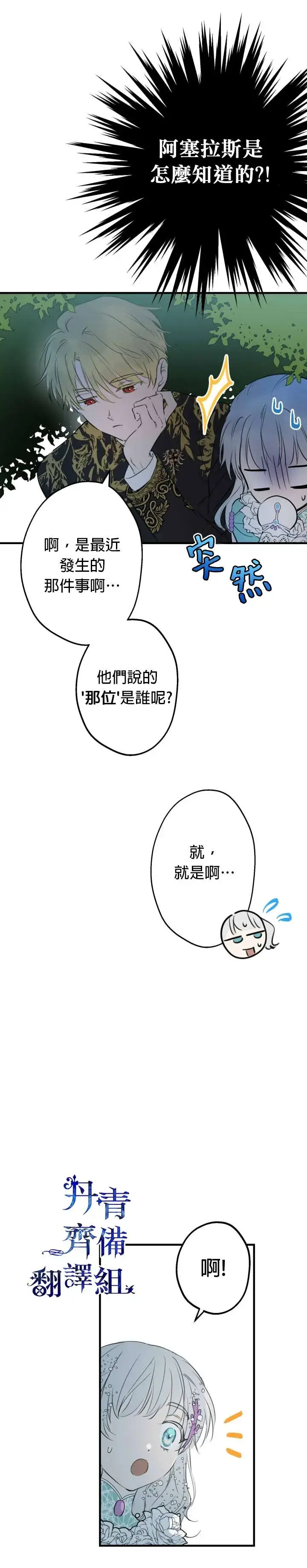 《世界最强者们都为我倾倒》第40话图21
