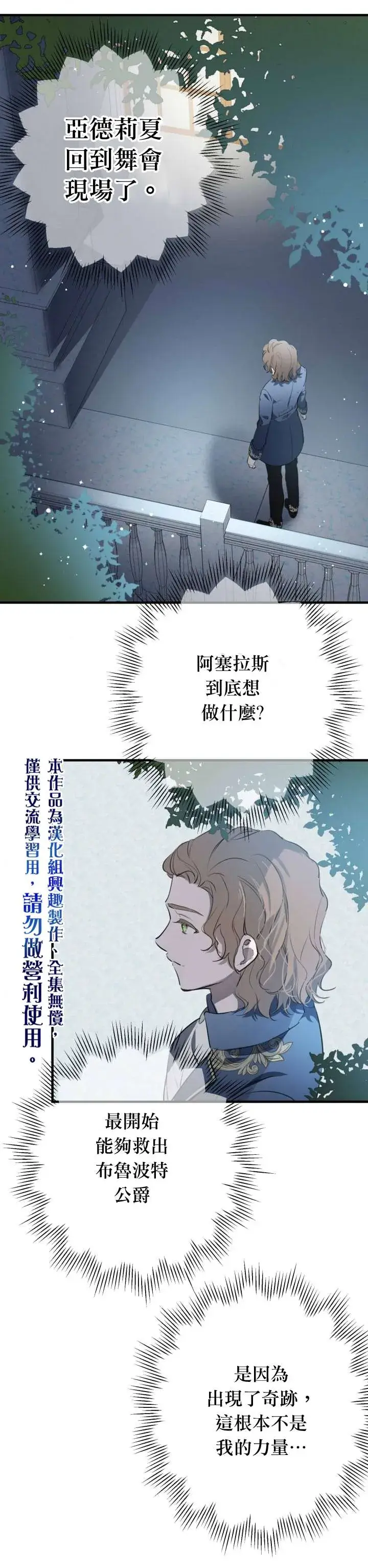 《世界最强者们都为我倾倒》第40话图22