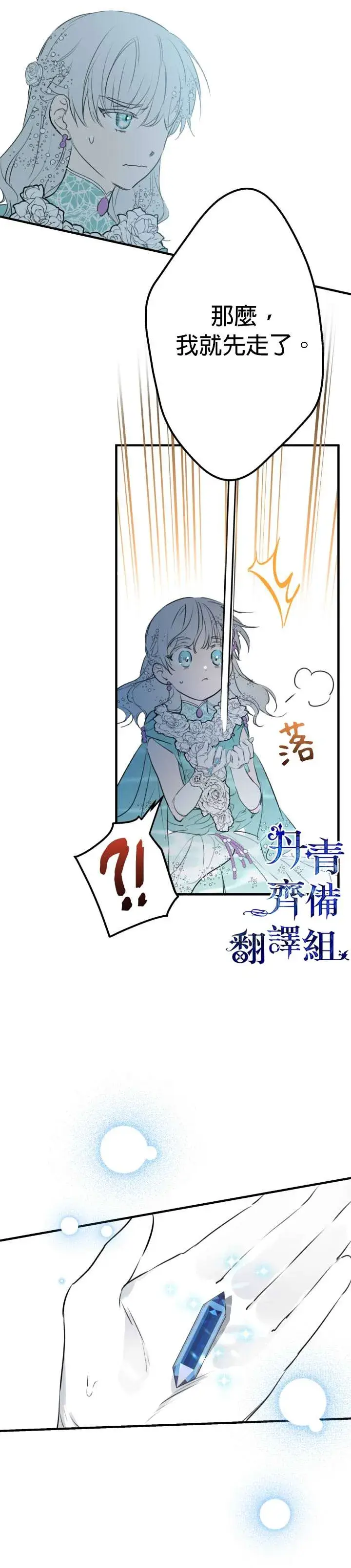 《世界最强者们都为我倾倒》第40话图23