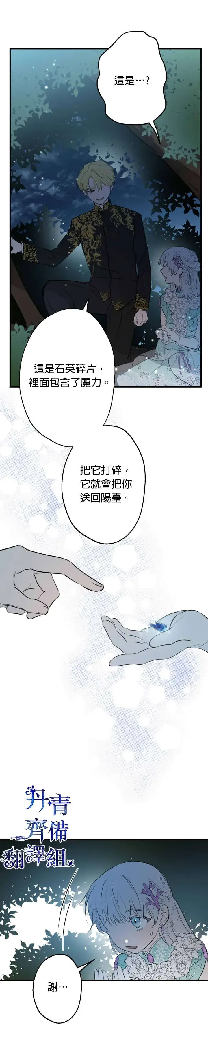 《世界最强者们都为我倾倒》第40话图24