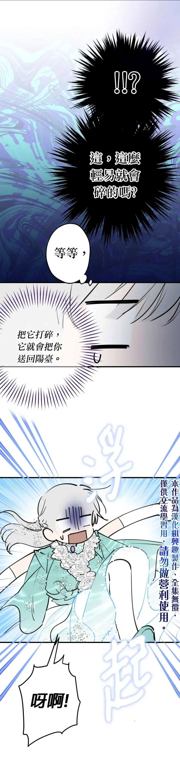 《世界最强者们都为我倾倒》第40话图26