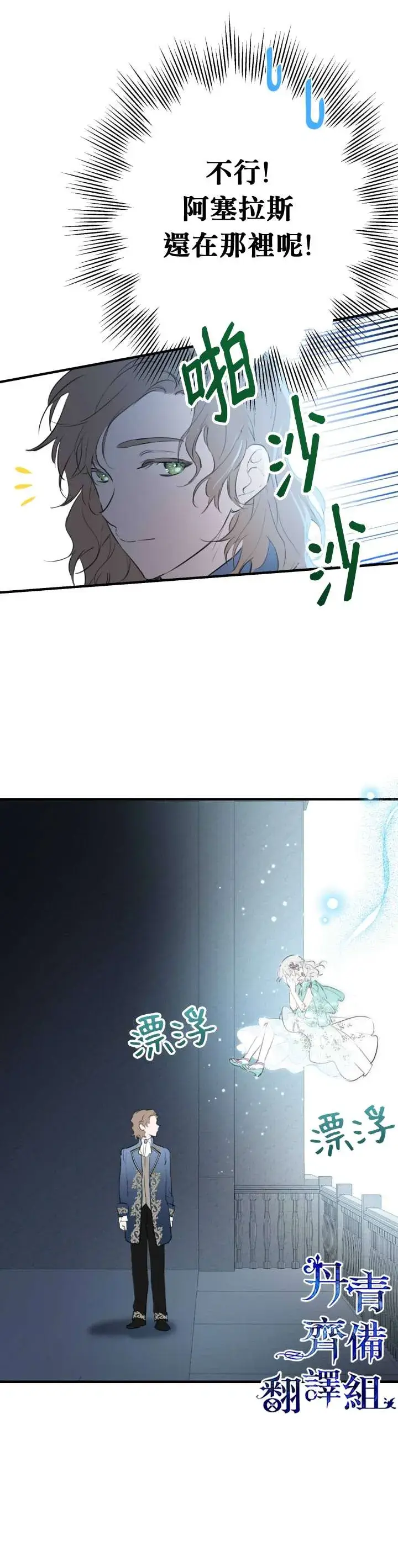 《世界最强者们都为我倾倒》第40话图27
