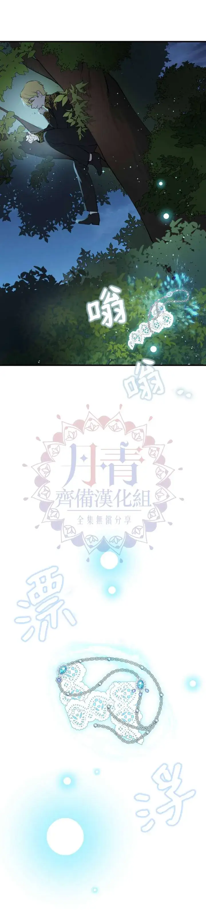 《世界最强者们都为我倾倒》第40话图3