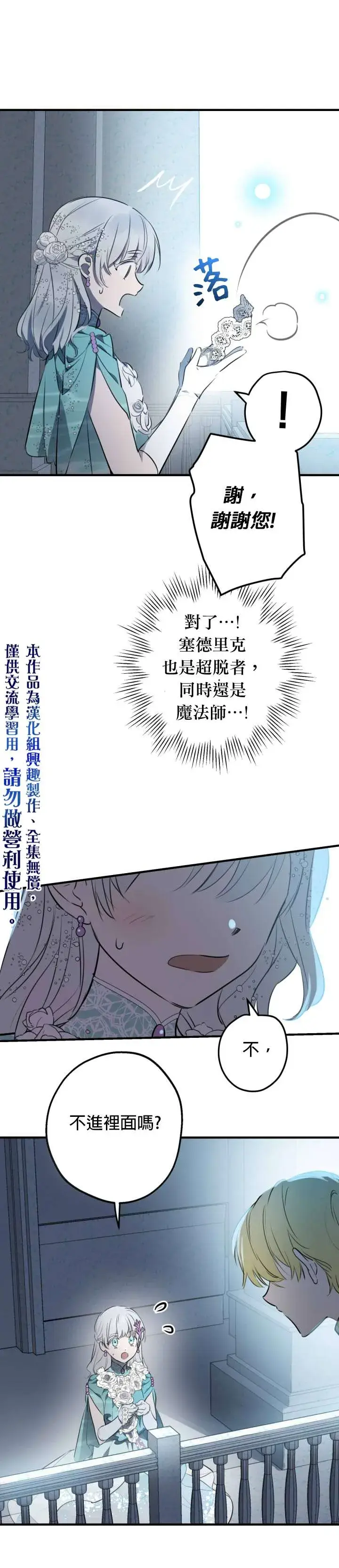 《世界最强者们都为我倾倒》第40话图4