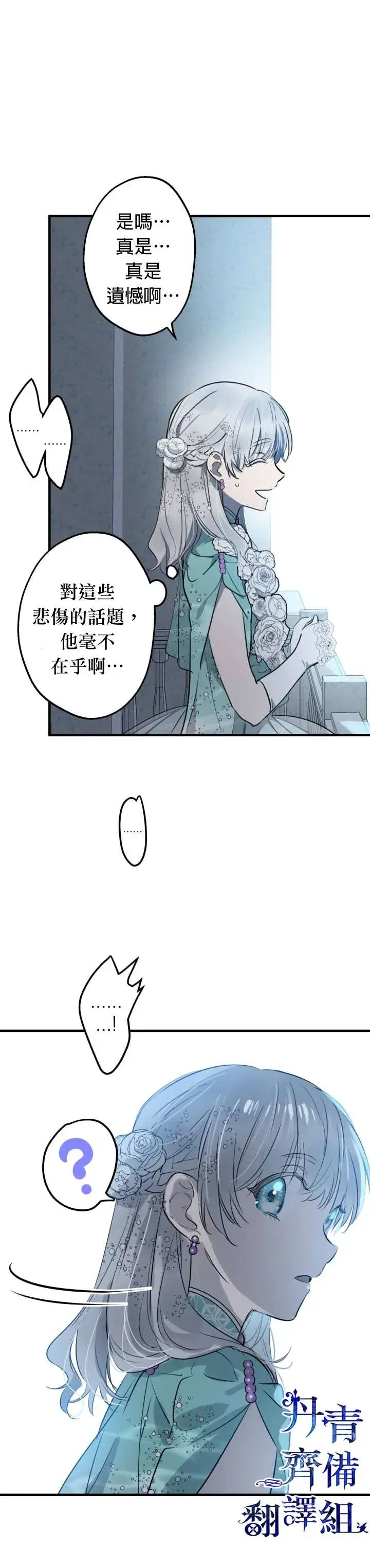 《世界最强者们都为我倾倒》第40话图8