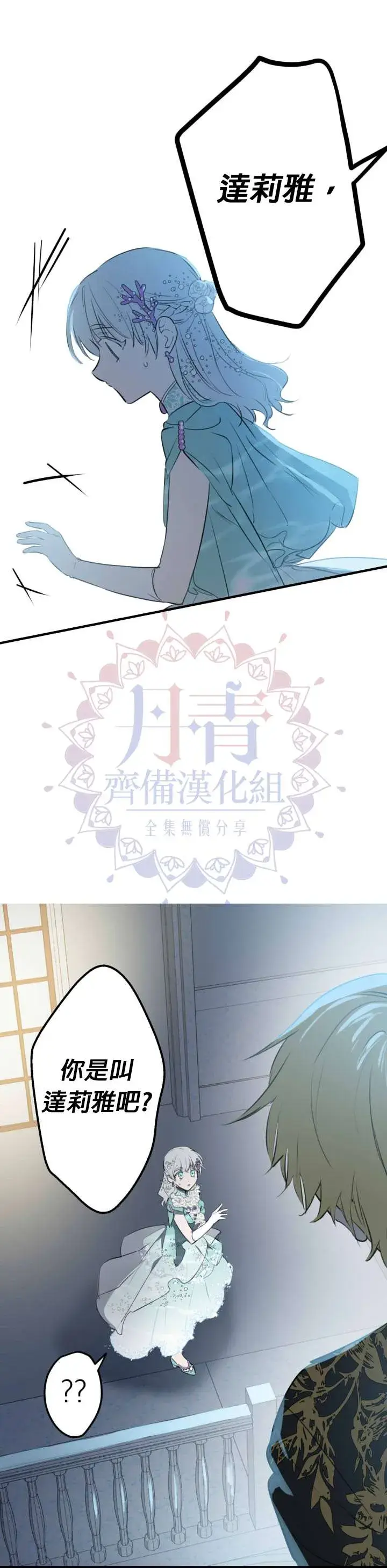 《世界最强者们都为我倾倒》第40话图9