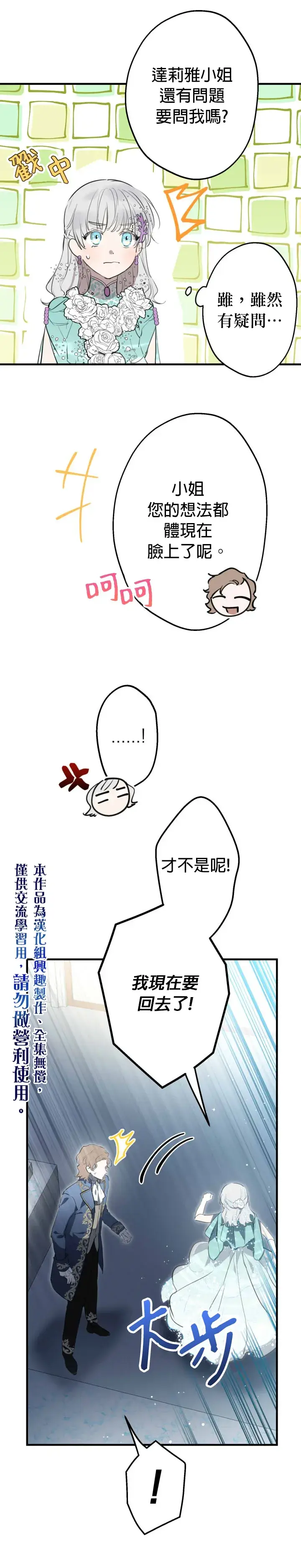 《世界最强者们都为我倾倒》第41话图10