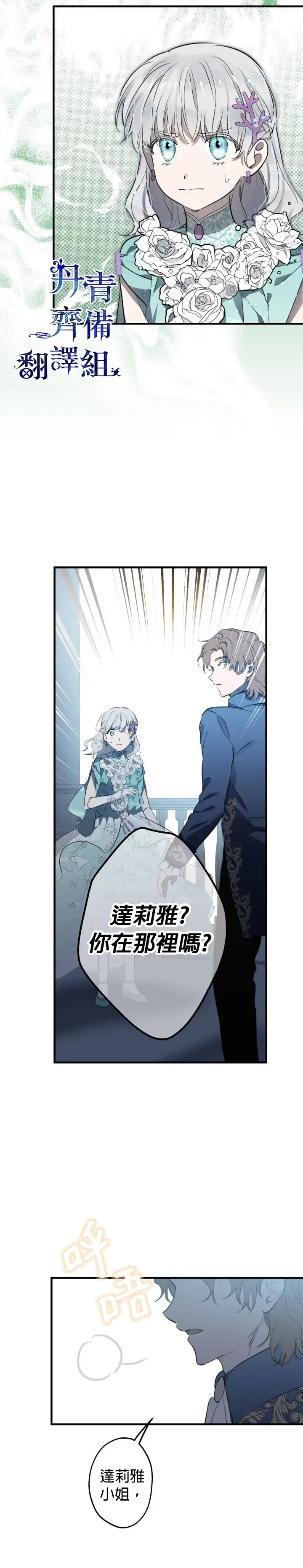《世界最强者们都为我倾倒》第41话图12
