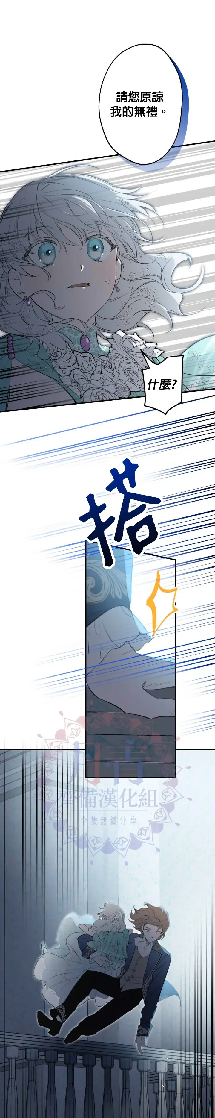 《世界最强者们都为我倾倒》第41话图13