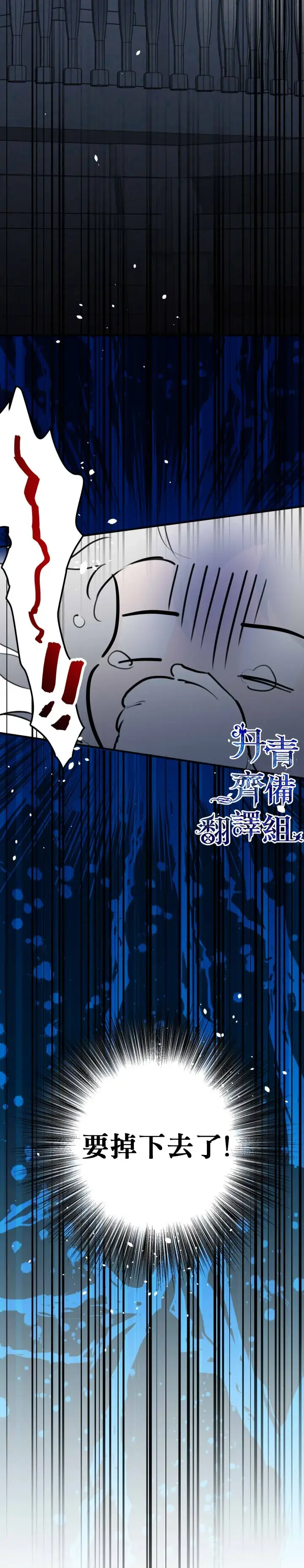 《世界最强者们都为我倾倒》第41话图14