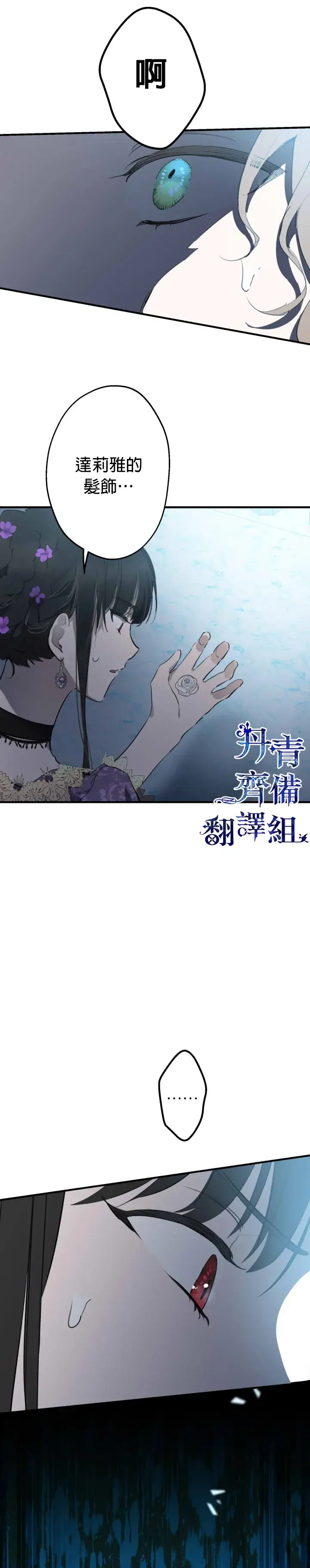 《世界最强者们都为我倾倒》第41话图17