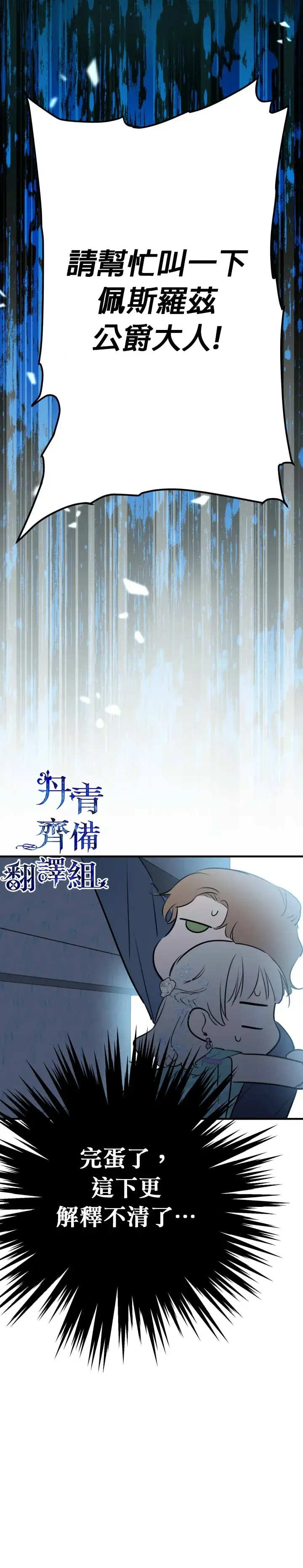 《世界最强者们都为我倾倒》第41话图18