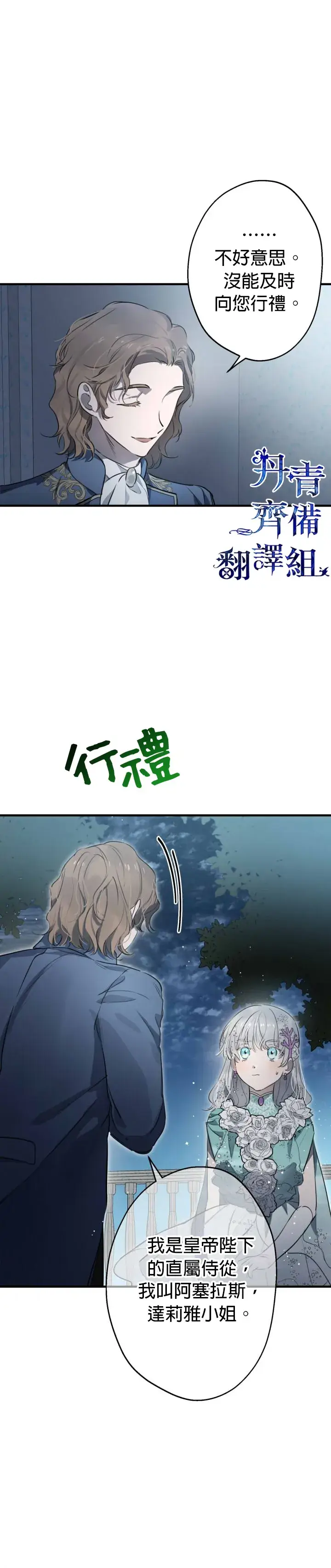 《世界最强者们都为我倾倒》第41话图2