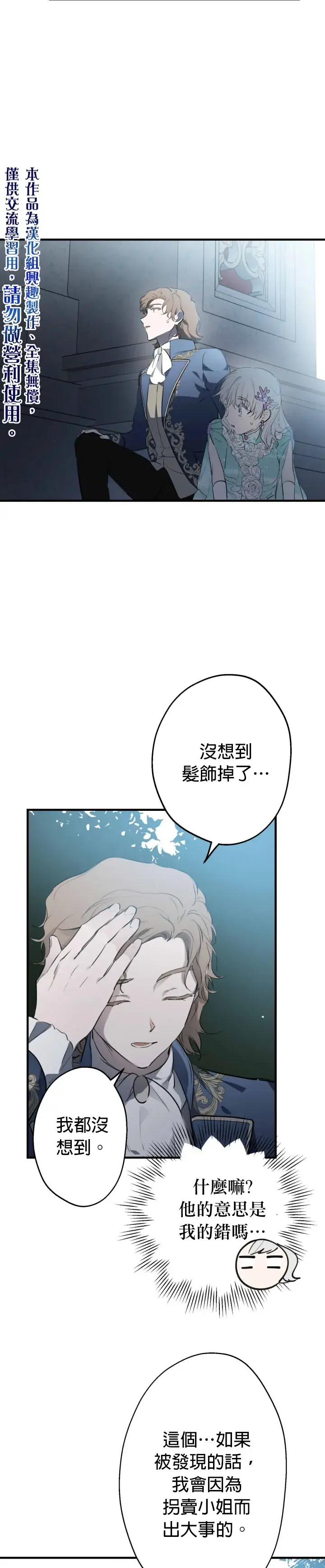 《世界最强者们都为我倾倒》第41话图20