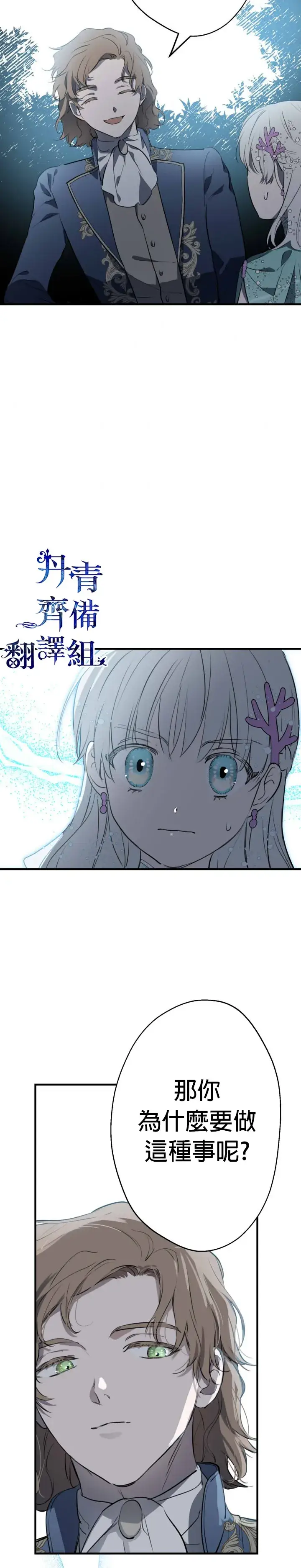 《世界最强者们都为我倾倒》第41话图21