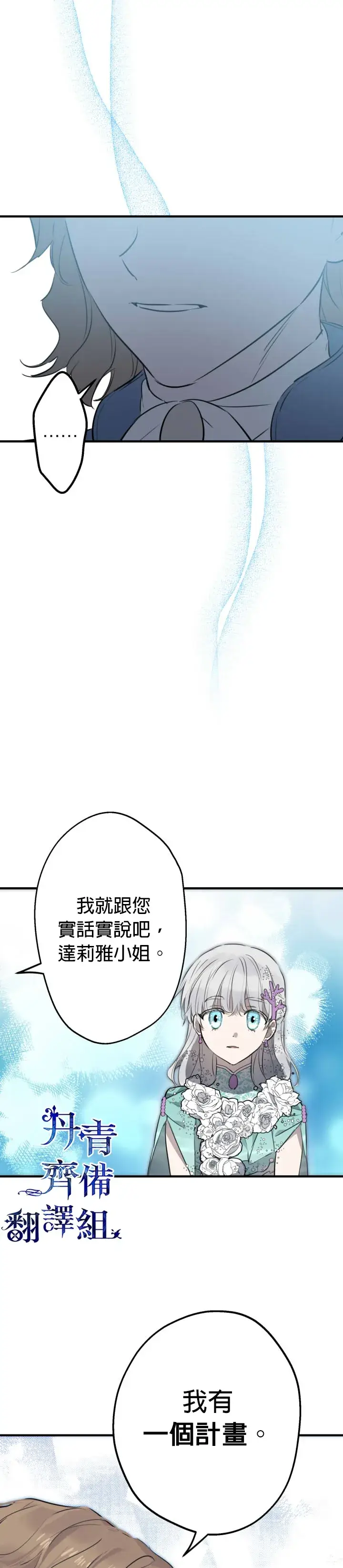 《世界最强者们都为我倾倒》第41话图22