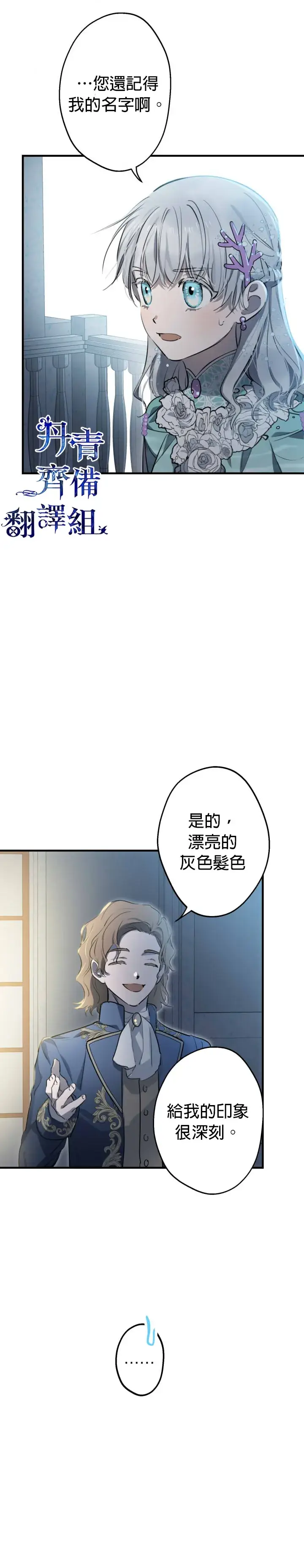 《世界最强者们都为我倾倒》第41话图3