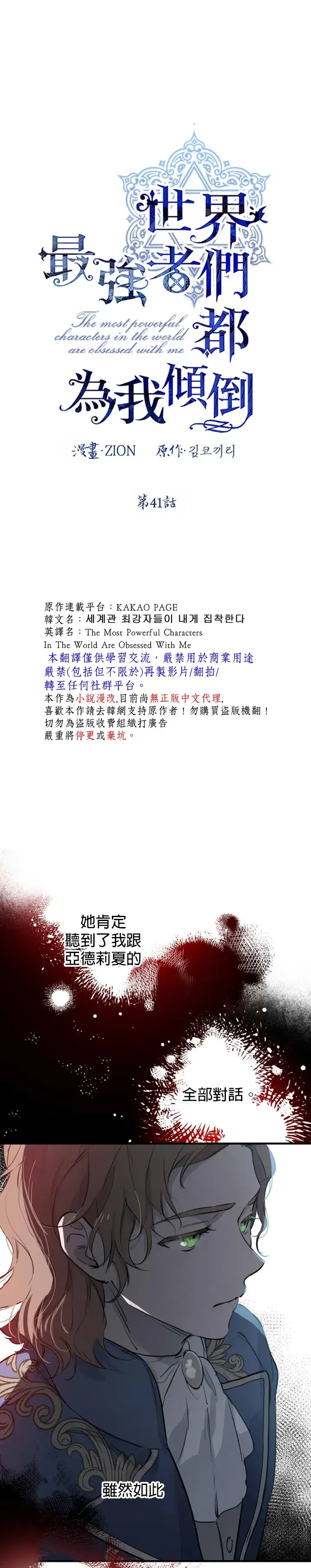 《世界最强者们都为我倾倒》第41话图4
