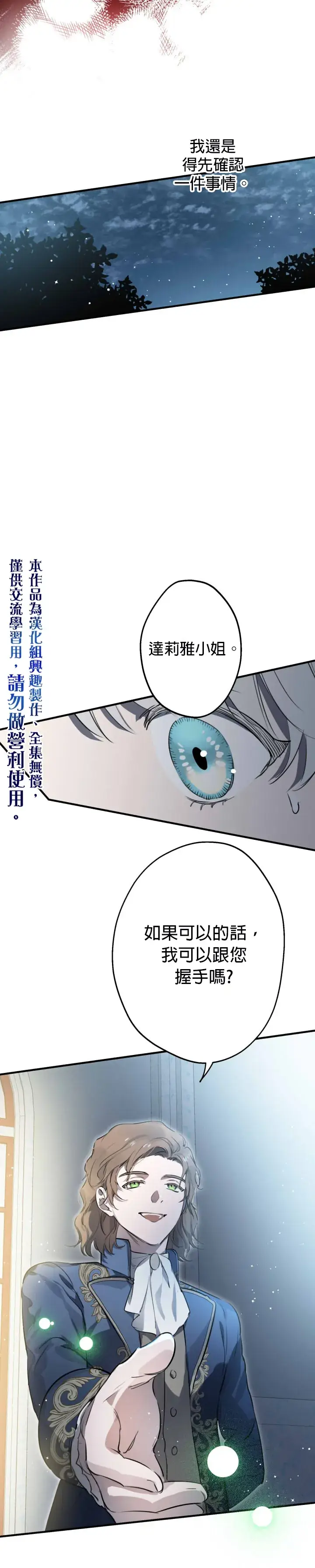 《世界最强者们都为我倾倒》第41话图5
