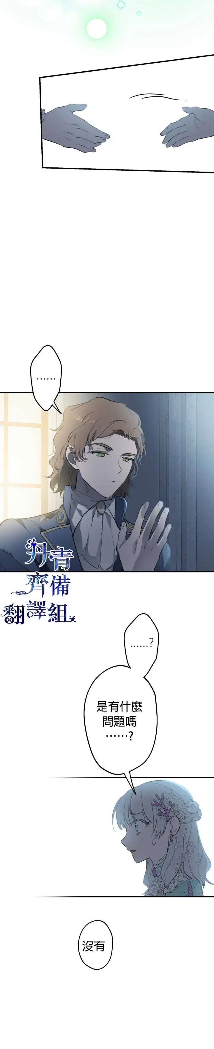 《世界最强者们都为我倾倒》第41话图7