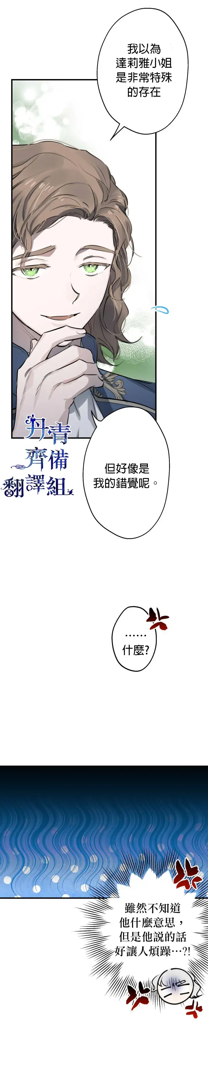 《世界最强者们都为我倾倒》第41话图8