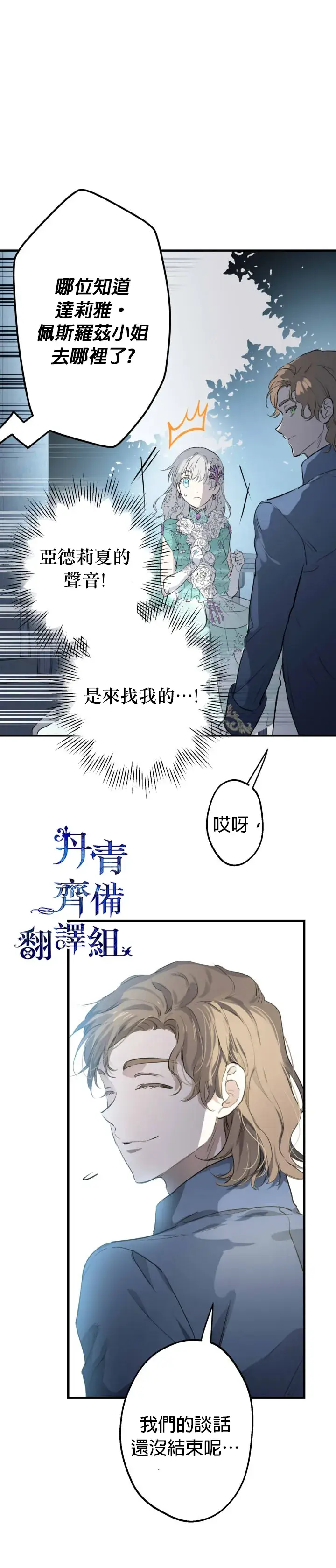 《世界最强者们都为我倾倒》第41话图9