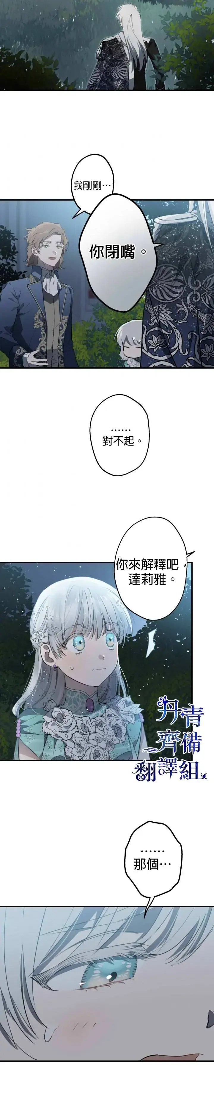《世界最强者们都为我倾倒》第42话图12