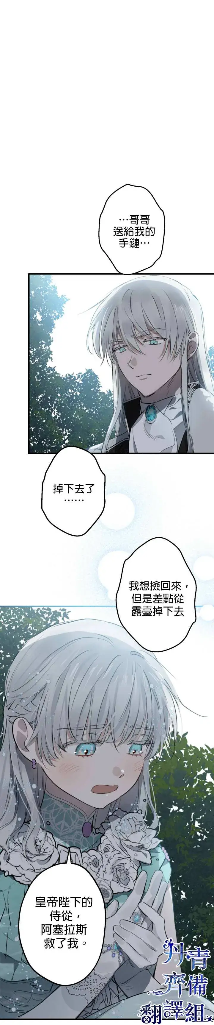 《世界最强者们都为我倾倒》第42话图13