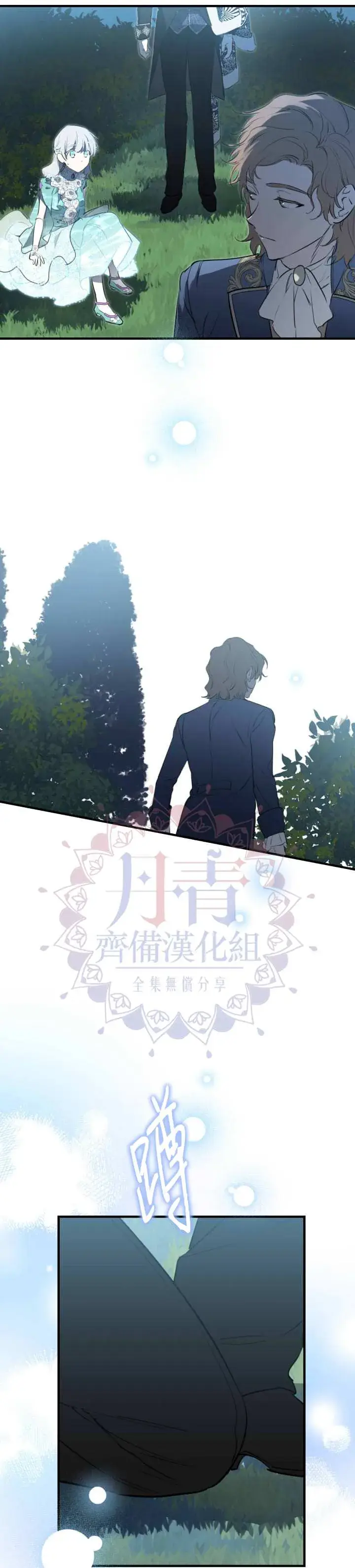 《世界最强者们都为我倾倒》第42话图16