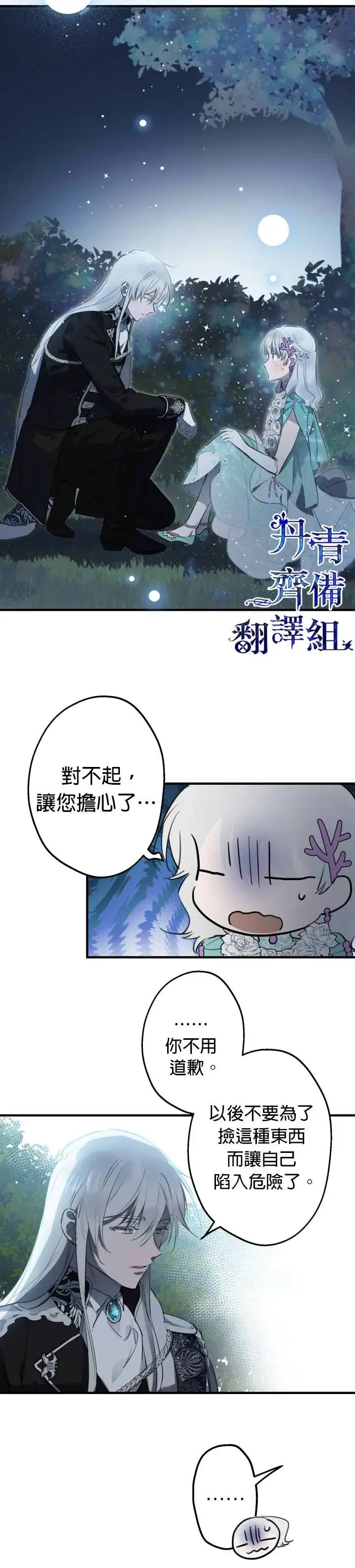 《世界最强者们都为我倾倒》第42话图17